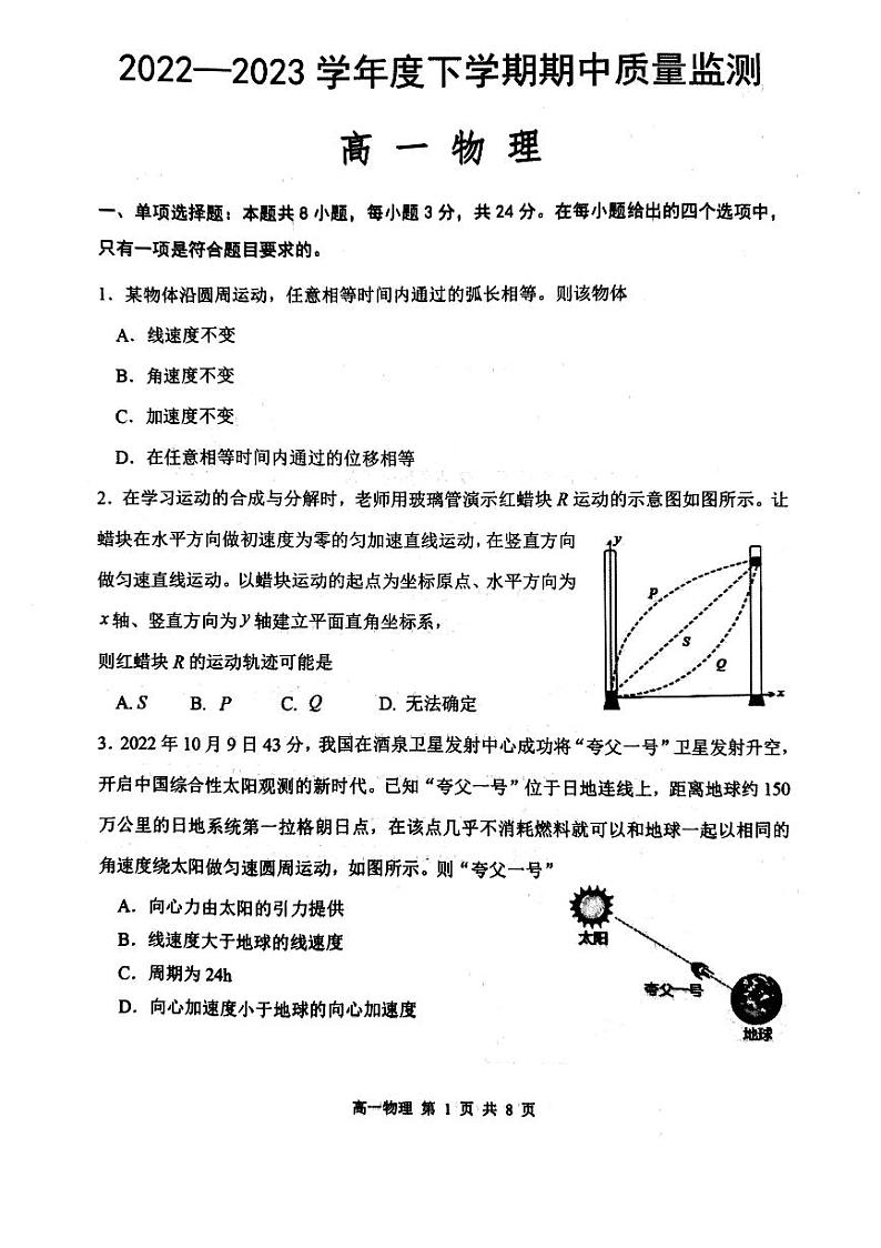 2023潍坊五县高一下学期期中考试物理试题pdf版含答案01