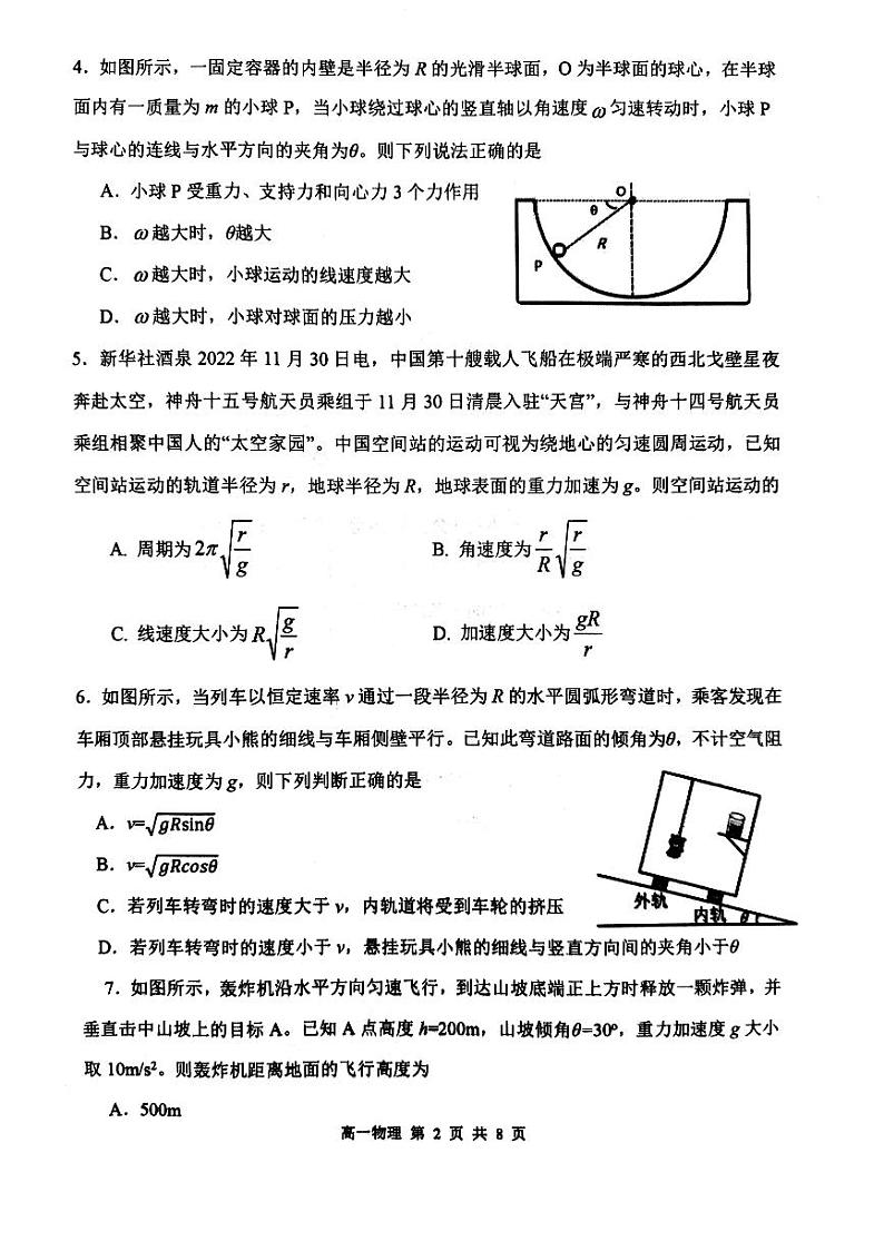 2023潍坊五县高一下学期期中考试物理试题pdf版含答案02