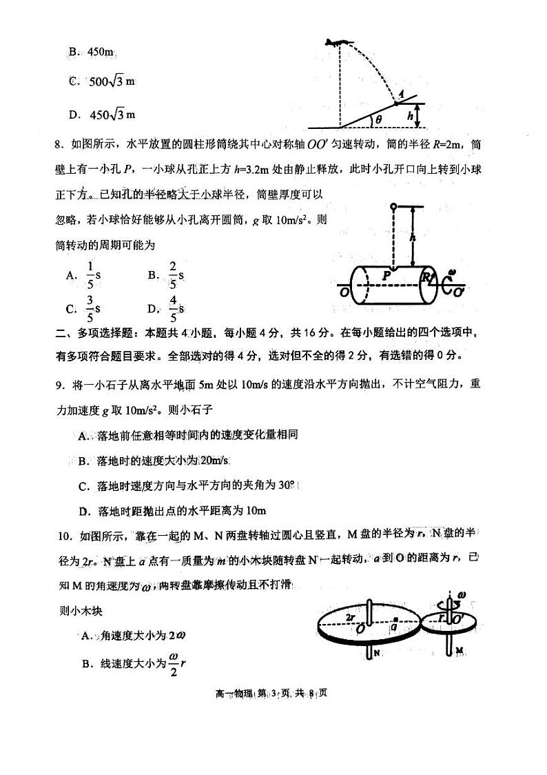2023潍坊五县高一下学期期中考试物理试题pdf版含答案03