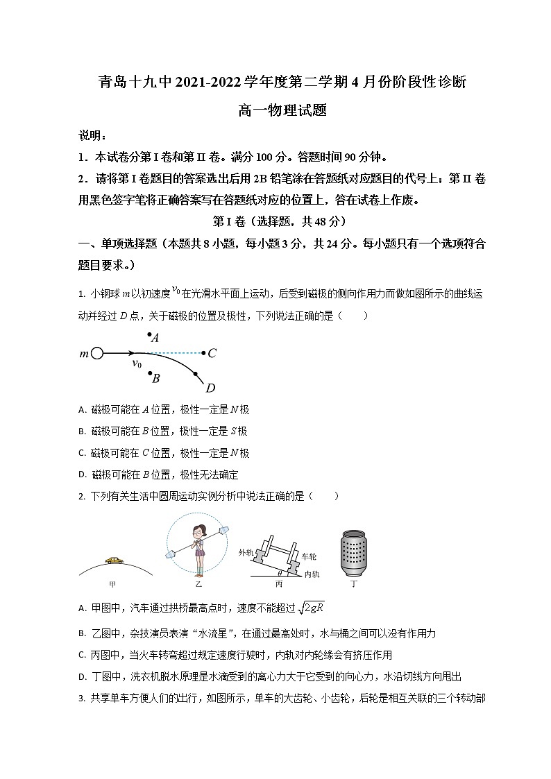 2023青岛十九中高一4月月考物理试题含解析01