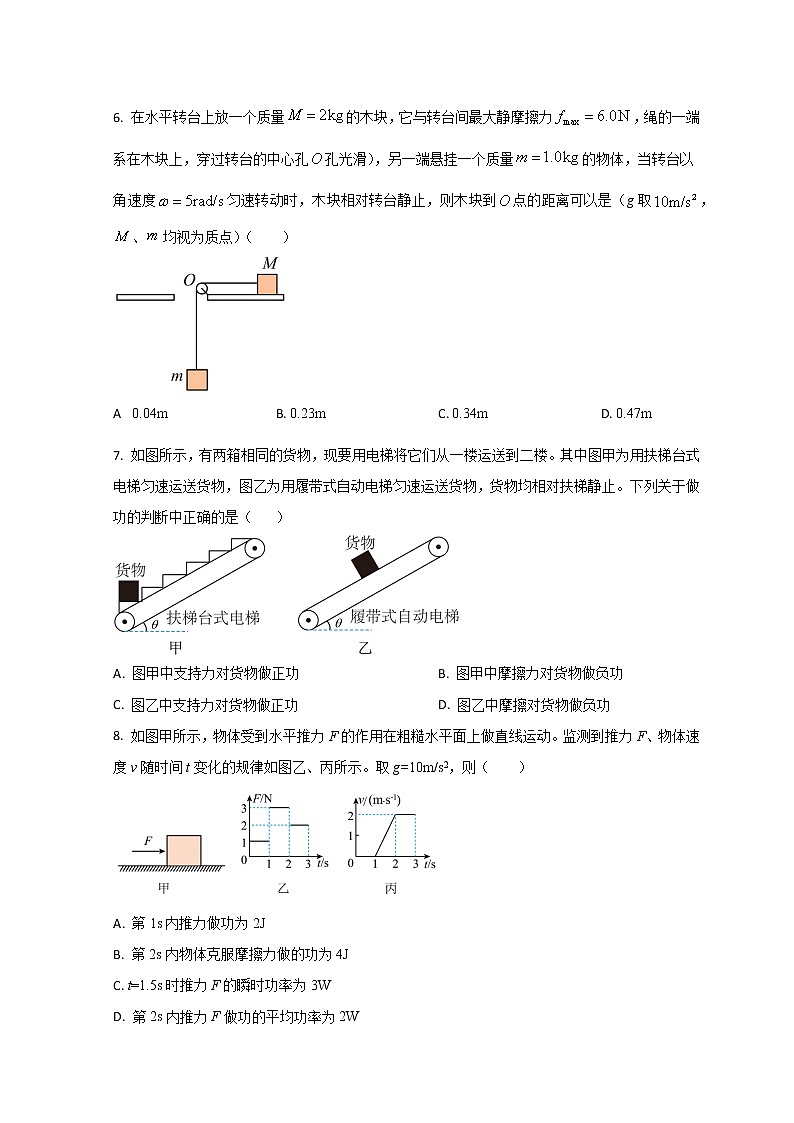 2023青岛十九中高一4月月考物理试题含解析03