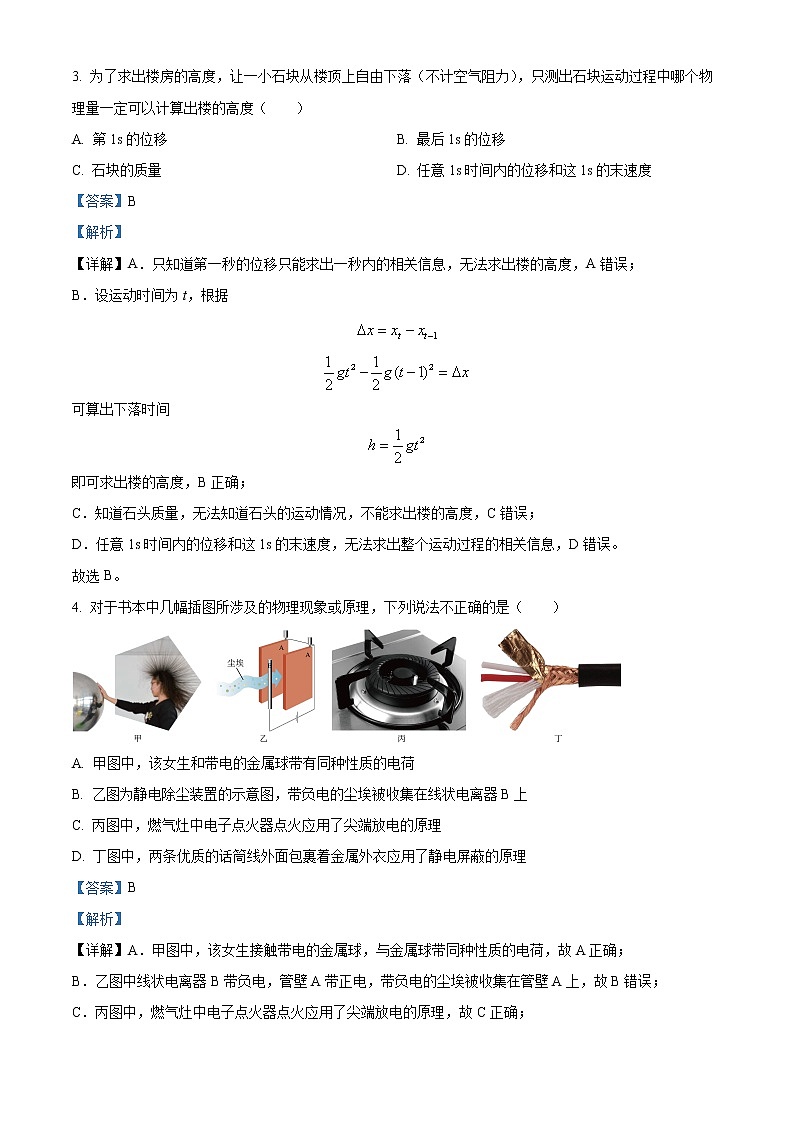 2023浙江省浙北G2联盟高一下学期4月期中联考试题物理含解析02