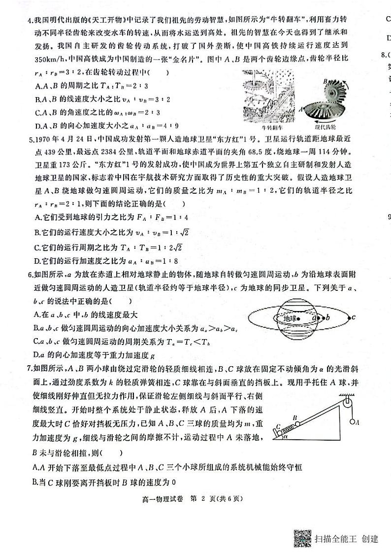 2023湖北省部分普通高中联盟高一下学期期中联考试题物理PDF版含答案02