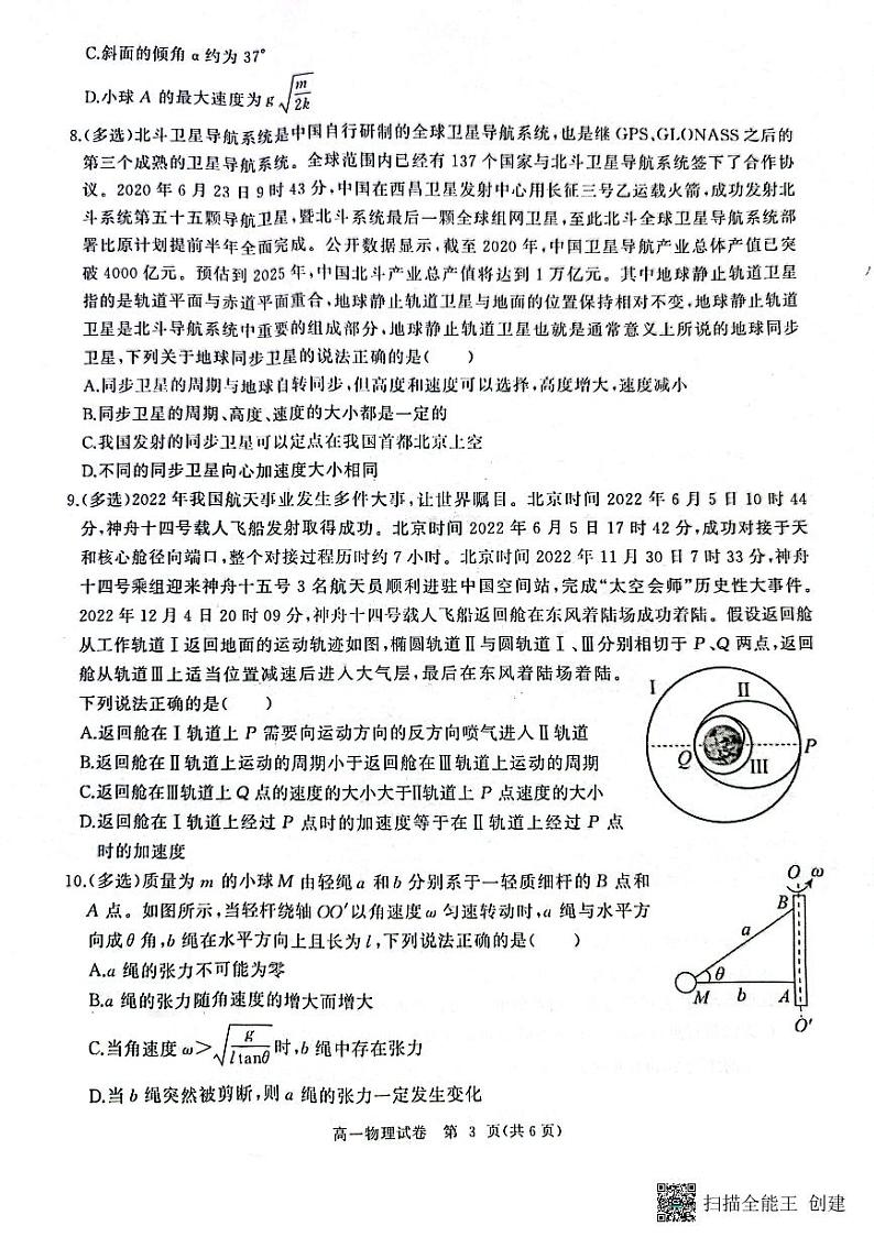 2023湖北省部分普通高中联盟高一下学期期中联考试题物理PDF版含答案03