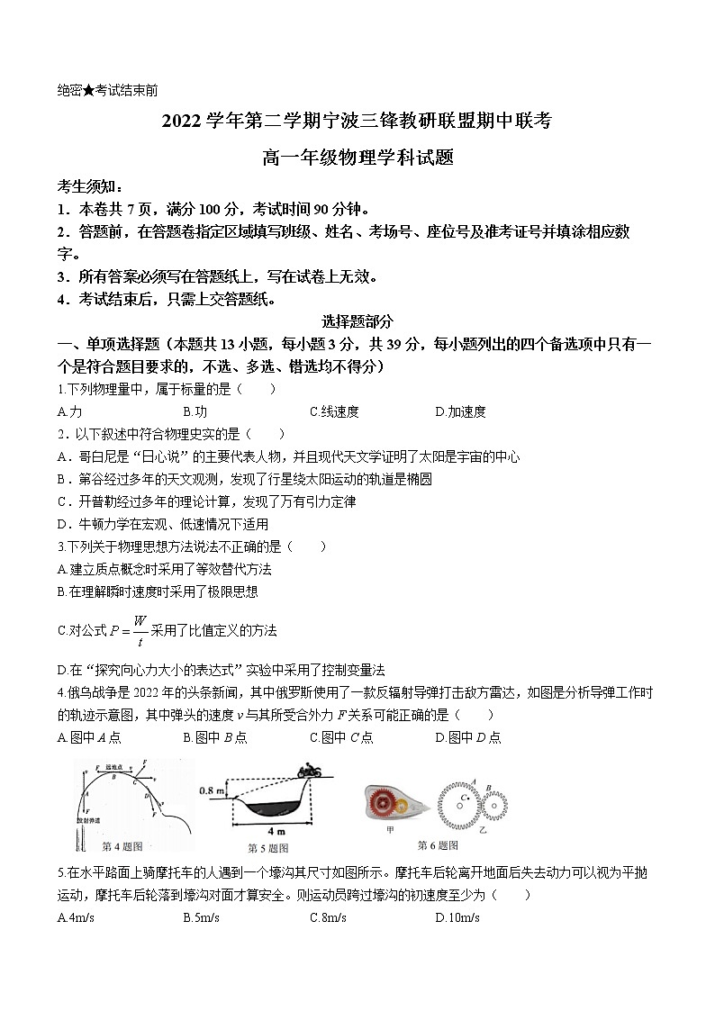 2023宁波三锋教研联盟高一下学期期中联考物理试题含答案01