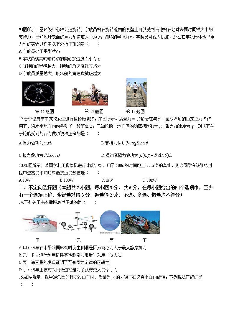 2023宁波三锋教研联盟高一下学期期中联考物理试题含答案03