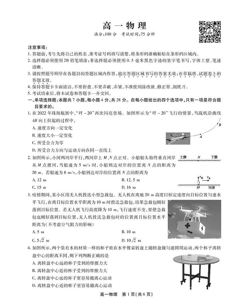 2023安徽省鼎尖名校联盟高一下学期4月联考试题物理PDF版无答案第1页
