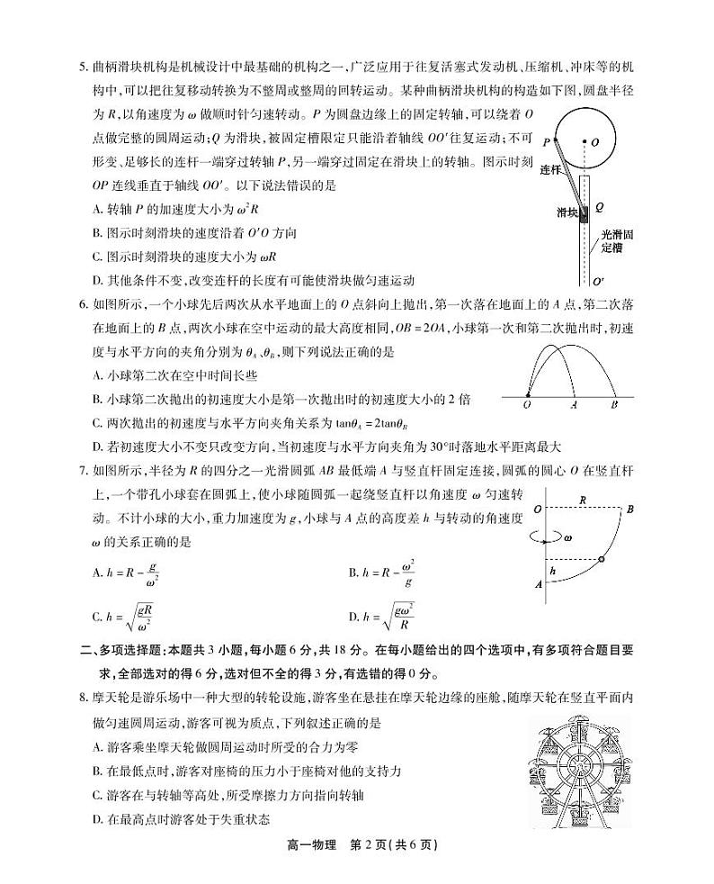 2023安徽省鼎尖名校联盟高一下学期4月联考试题物理PDF版无答案第2页