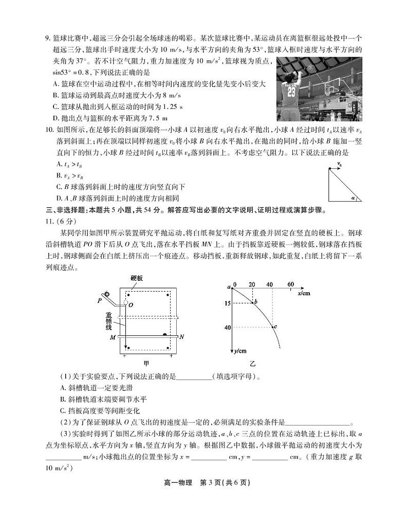2023安徽省鼎尖名校联盟高一下学期4月联考试题物理PDF版无答案第3页