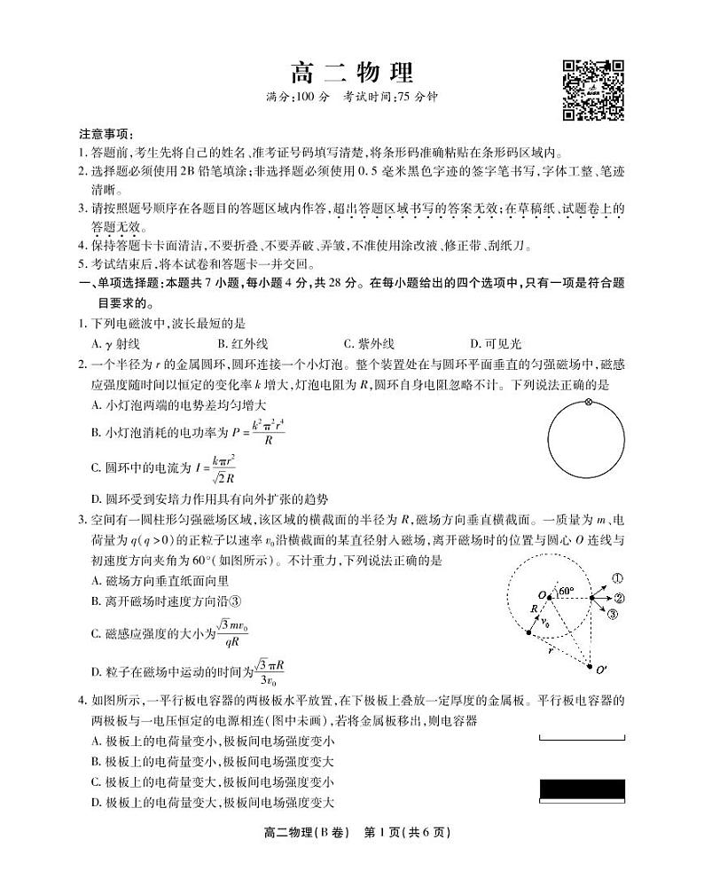 2022-2023学年安徽鼎尖名校联盟高二下学期4月联考试题 物理（B卷） PDF版01