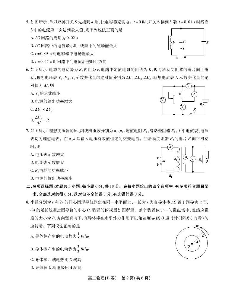 2022-2023学年安徽鼎尖名校联盟高二下学期4月联考试题 物理（B卷） PDF版02