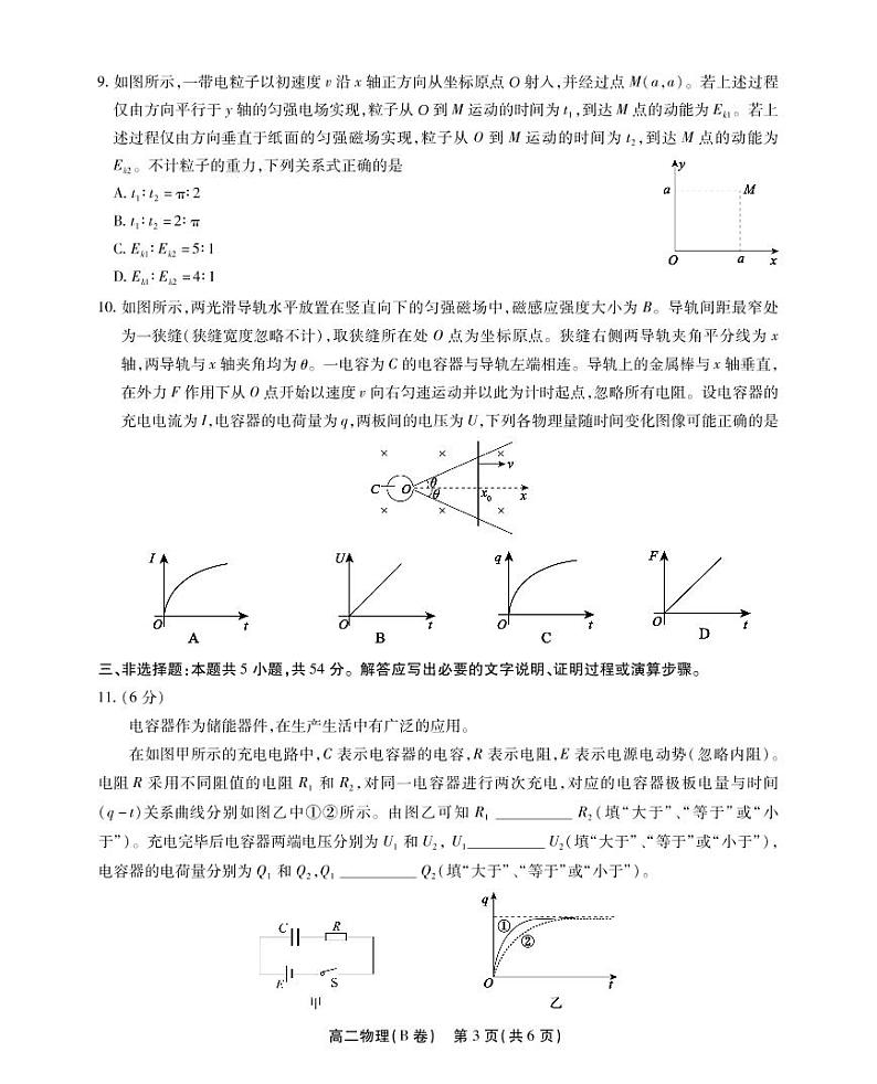 2022-2023学年安徽鼎尖名校联盟高二下学期4月联考试题 物理（B卷） PDF版03