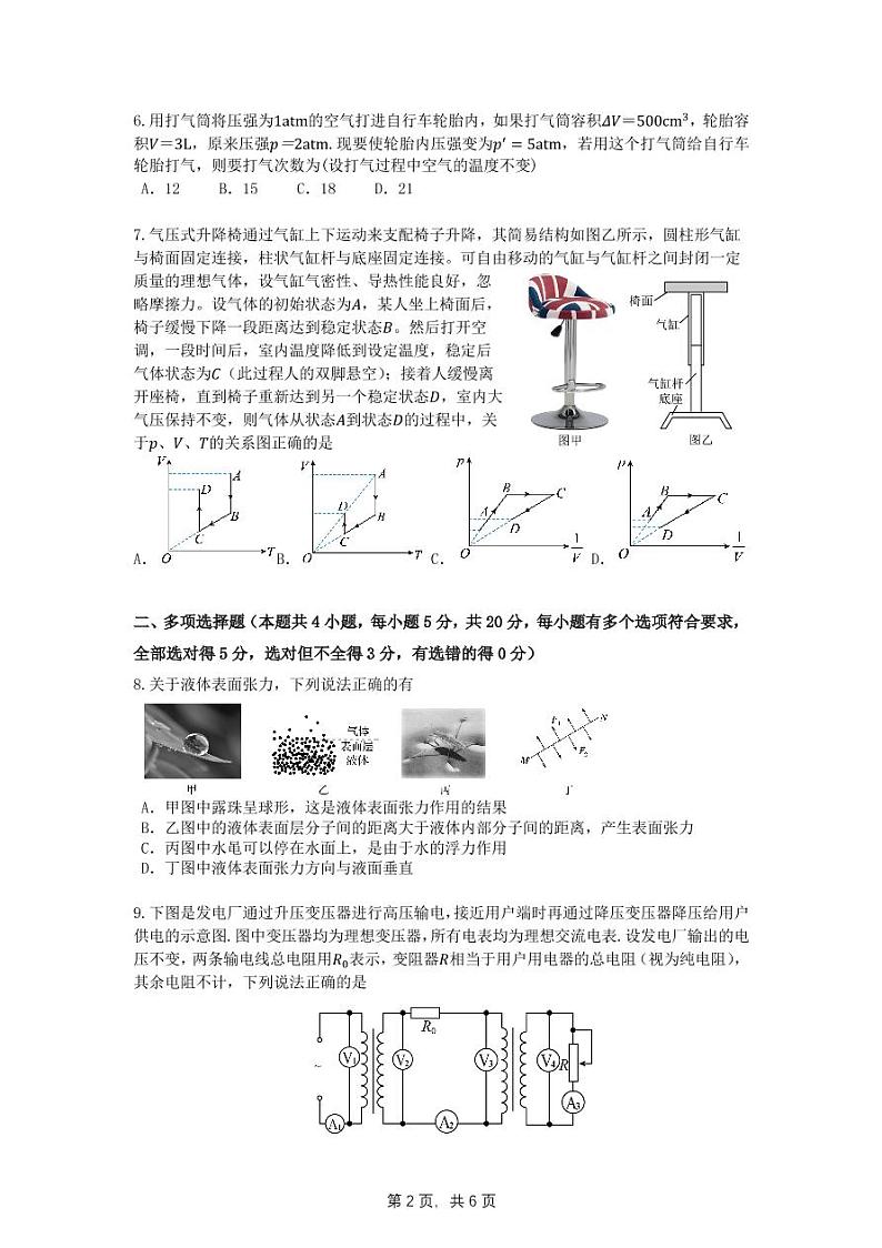 2022-2023学年湖南省雅礼教育集团高二下学期期中考试物理试题 PDF版02