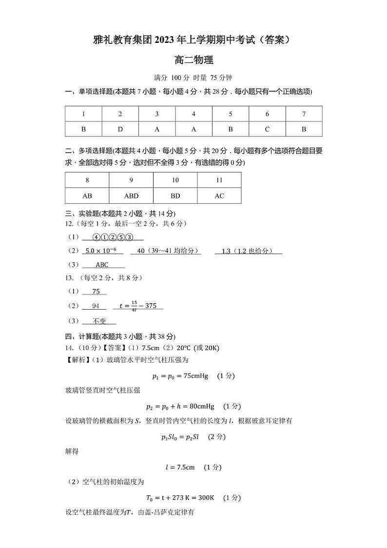 2022-2023学年湖南省雅礼教育集团高二下学期期中考试物理试题 PDF版01