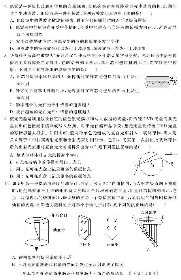 2021-2022学年湖北省部分普通高中联合体高二下学期期中联考试题 物理 PDF版03