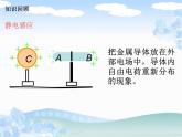 9.4静电的防止与利用2022-2023学年高二上学期物理人教版（2019）必修第三册 课件