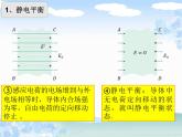 9.4静电的防止与利用2022-2023学年高二上学期物理人教版（2019）必修第三册 课件