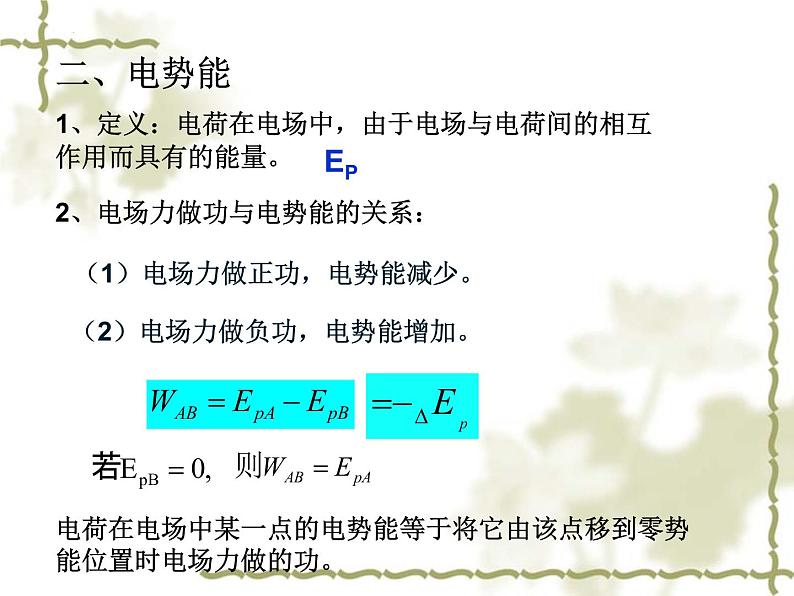 10.1 电势能和电势 课件 -2022-2023学年高二上学期物理人教版（2019）必修第三册04