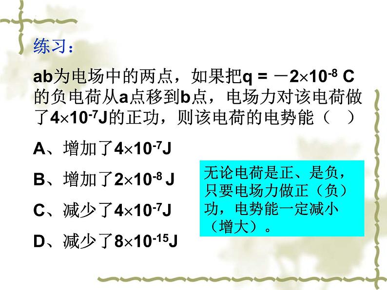 10.1 电势能和电势 课件 -2022-2023学年高二上学期物理人教版（2019）必修第三册06