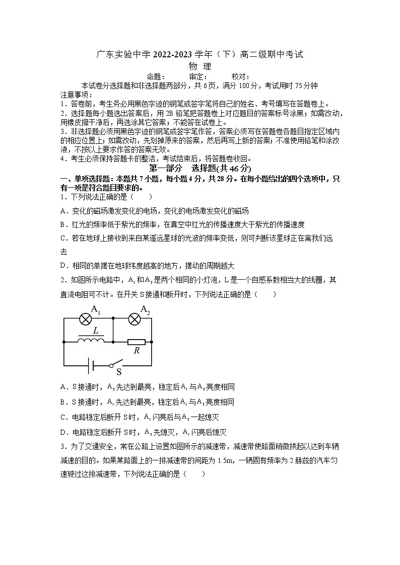广东省广州市广东实验中学2022-2023学年高二下学期期中考试物理试题01