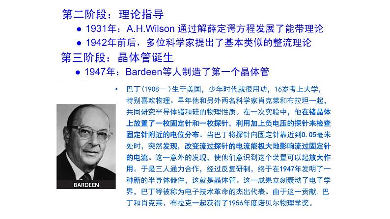 2022-2023学年高二物理竞赛课件：半导体技术的发展历史和未来趋势05