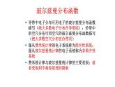 2022-2023学年高二物理竞赛课件：玻尔兹曼分布函数