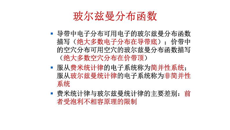 2022-2023学年高二物理竞赛课件：玻尔兹曼分布函数第2页