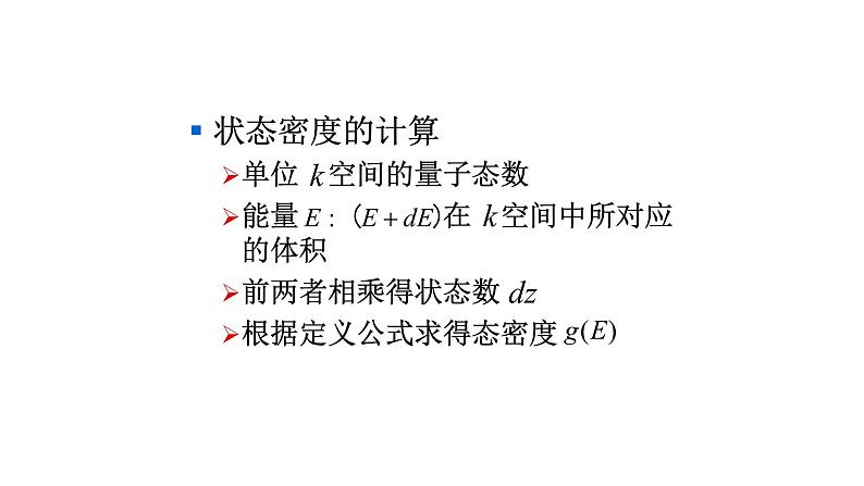 2022-2023学年高二物理竞赛课件：玻尔兹曼分布函数第4页