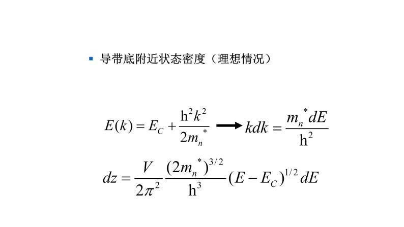 2022-2023学年高二物理竞赛课件：玻尔兹曼分布函数06