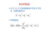 2022-2023学年高二物理竞赛课件：硅、锗晶体中的杂质能级