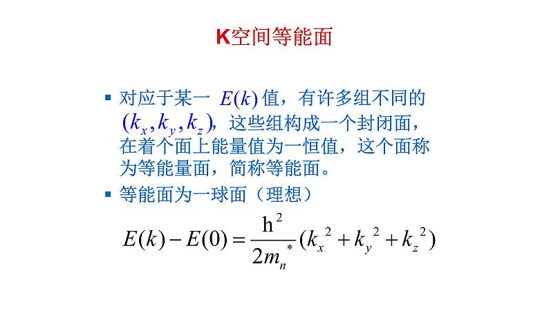 2022-2023学年高二物理竞赛课件：硅、锗晶体中的杂质能级第5页