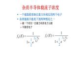 2022-2023学年高二物理竞赛课件：杂质半导体载流子浓度