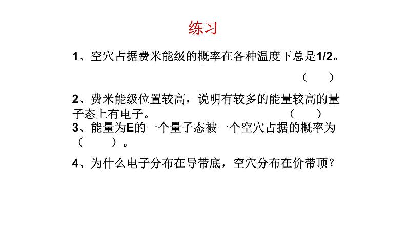 2022-2023学年高二物理竞赛课件：杂质半导体载流子浓度第4页