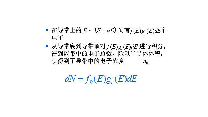 2022-2023学年高二物理竞赛课件：杂质半导体载流子浓度第5页