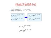 2022-2023学年高二物理竞赛课件：杂质半导体载流子浓度+(2)