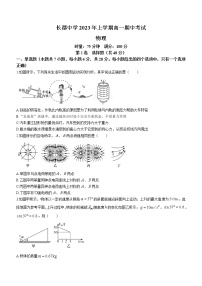 2022-2023学年湖南省长沙市长郡中学高一下学期期中物理试题