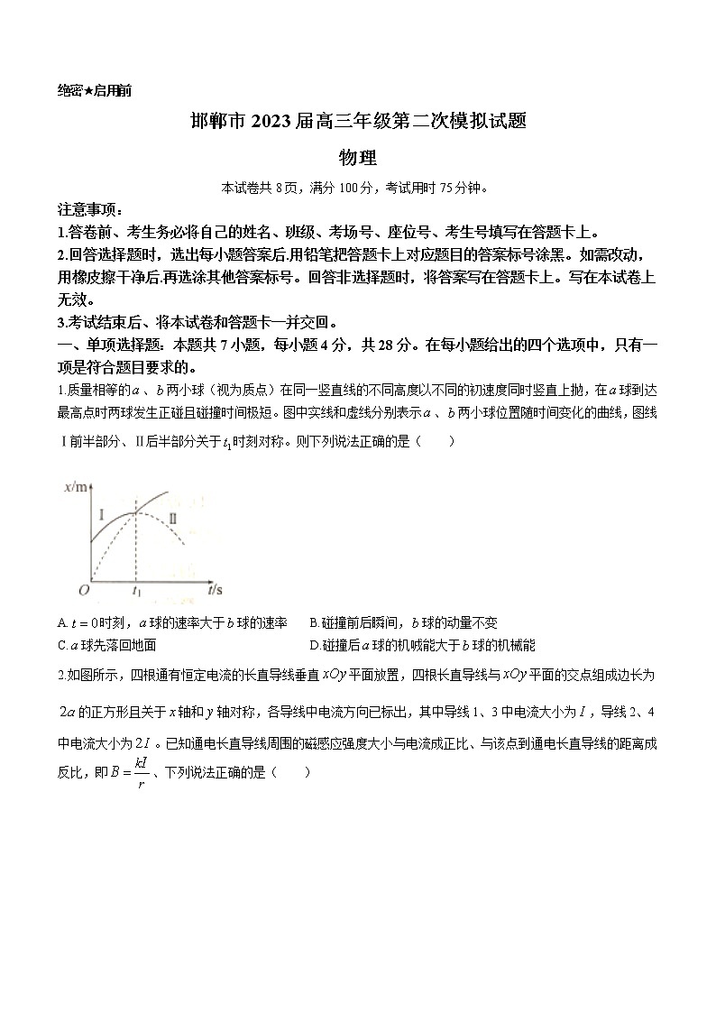 2023届河北省邯郸市高三下学期二模物理试题（word版）01