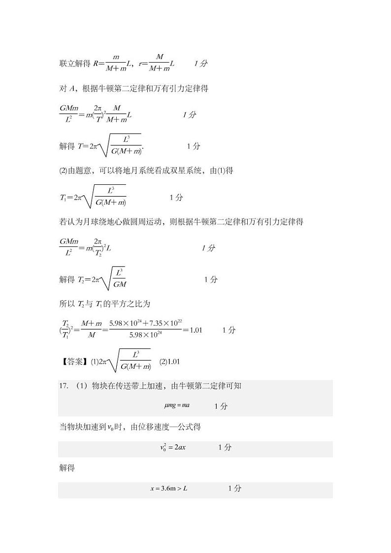 辽宁省六校2023届高三上学期10月联合考试物理答案（PDF版）第2页