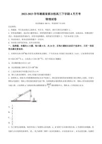 2022-2023学年湖南省部分校高三下学期4月月考物理试题 PDF版