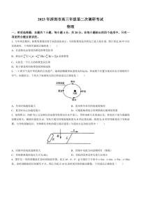 广东省深圳市2022-2023学年高三下学期第二次调研考试（二模）物理试卷（PDF版）