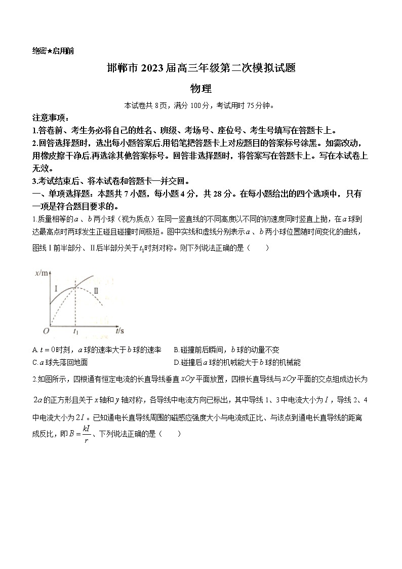 河北省邯郸市2022-2023学年高三下学期二模物理试题（Word版附答案）01