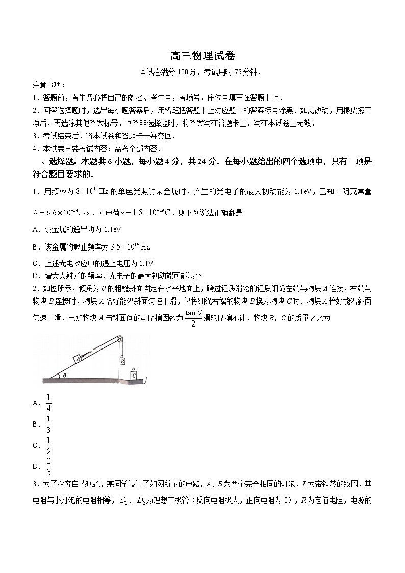 湖南省部分学校2022-2023学年高三物理下学期4月月考试题（Word版附答案）01