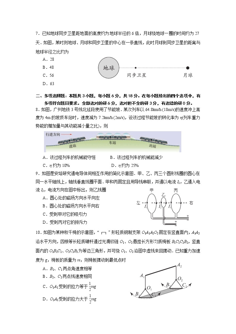 2023届广州市物理二测卷(试题和答案)03