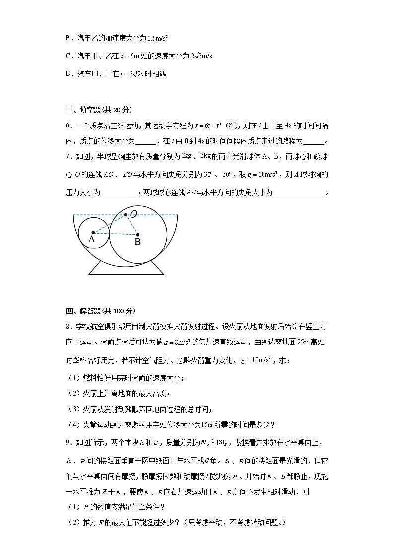 云南省曲靖市民族中学2022-2023学年高一下学期物理竞赛试题03