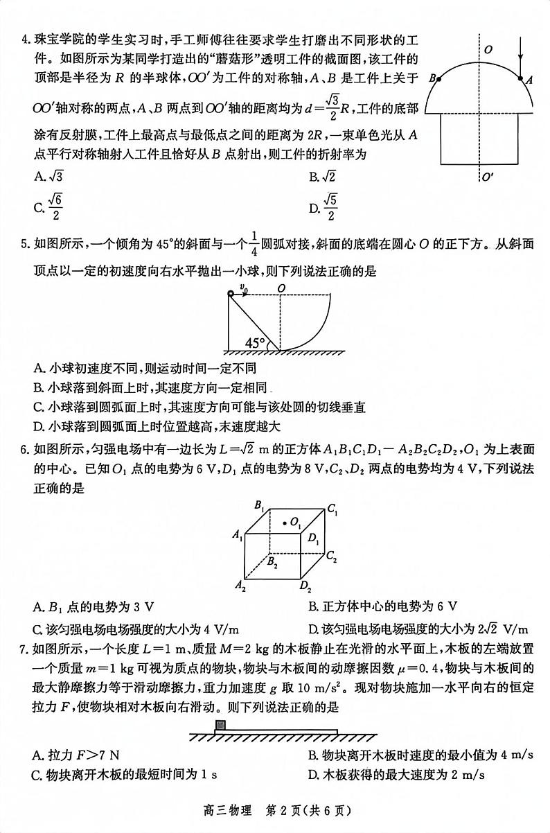 河北省张家口市2023届高三第二次模拟考试 物理第2页