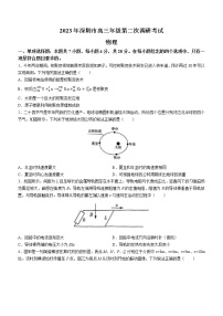 2023深圳高三下学期第二次调研考试（二模）物理试卷含答案