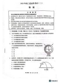 2023南通如皋高三下学期高考适应性考试（二）物理PDF含答案