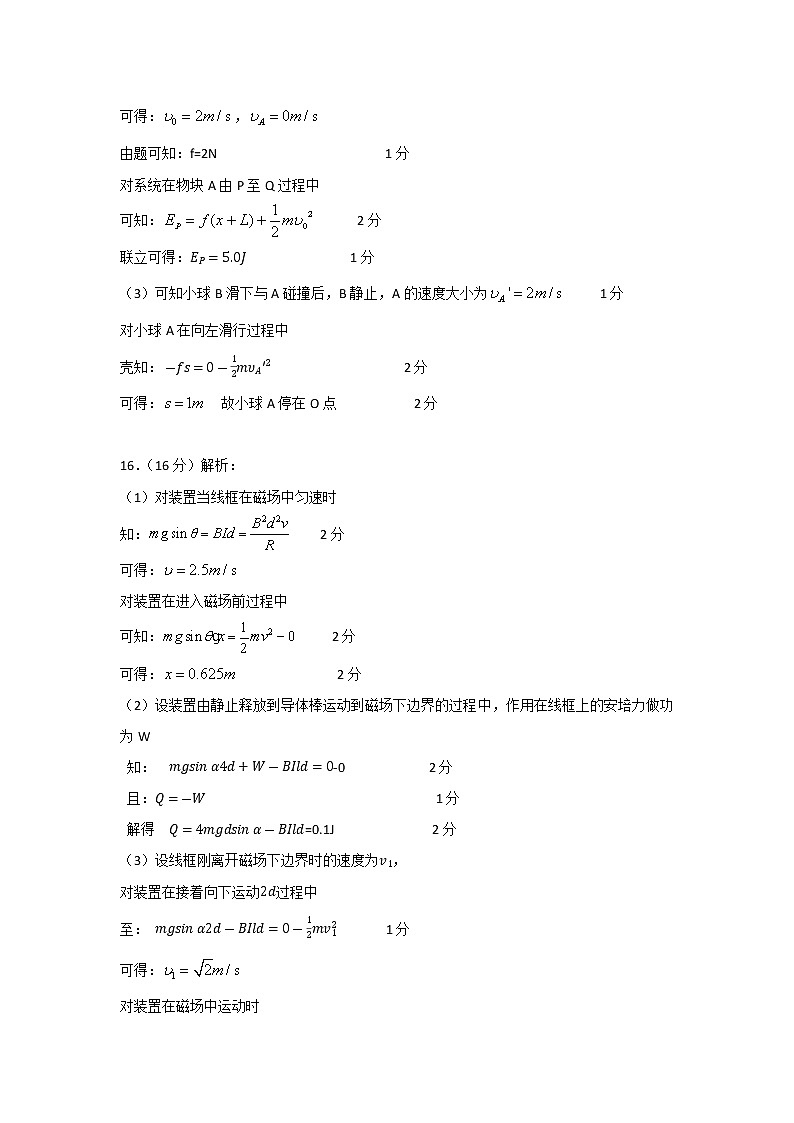 2023届第八届湖北省高三4月调研模拟考试物理答案第2页