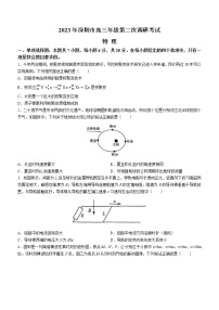 2023深圳高三下学期第二次调研考试（二模）物理含答案