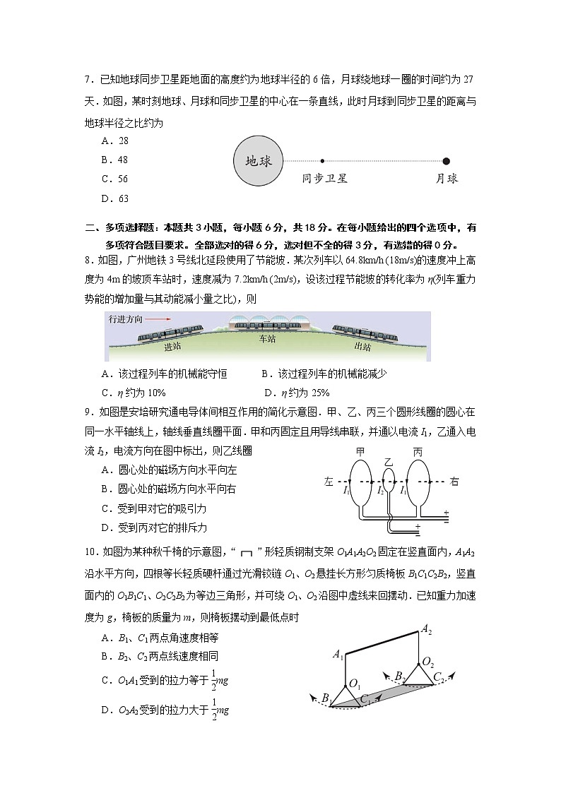 2023广州高三普通高中毕业班综合测试（二）（二模）物理含答案03